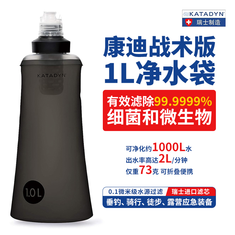 KATADYN康迪Befree户外净水器便携式野外生存水过滤净水吸管单兵