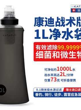 KATADYN康迪Befree户外净水器便携式野外生存水过滤净水吸管单兵