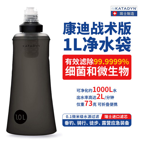 KATADYN康迪Befree户外净水器便携式野外生存水过滤净水吸管单兵