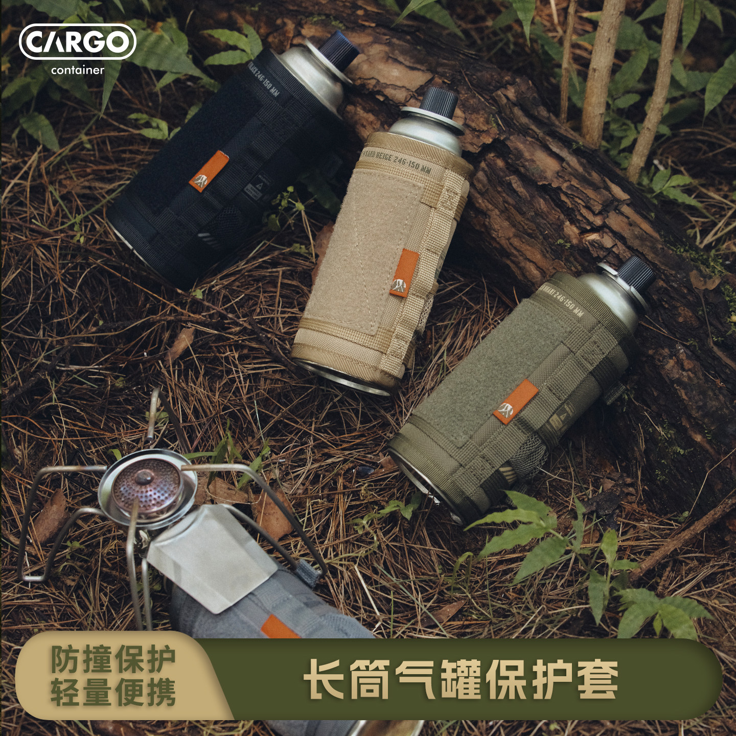 韩国CARGO气罐套高山气罐保护套收纳包保温套长罐战术防撞扁气罐,户外/登山/野营/旅行用品,气罐套/包,淘宝优惠券,粉丝福利购,淘宝优惠卷