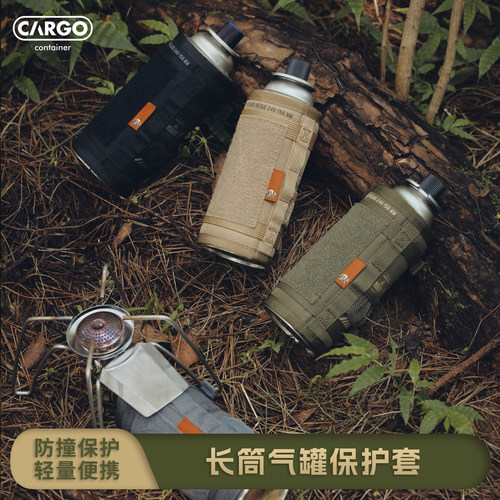 韩国CARGO气罐套高山气罐保护套收纳包保温套长罐战术防撞扁气罐
