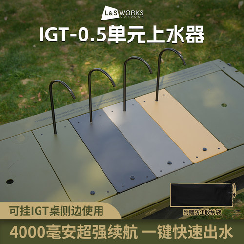 户外IGT上水器0.5单元板上水器