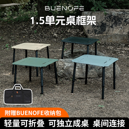BUENOFE IGT1.5单元桌便携式轻量化烧烤桌子户外折叠桌露营野餐桌