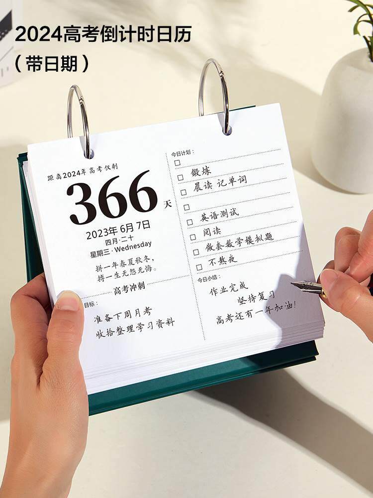 2024年高考倒计时日历可手撕台历打卡一年提醒牌365天带日期计划