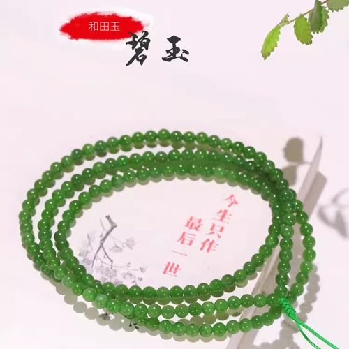 美域手串圆珠多圈碧玉冰底