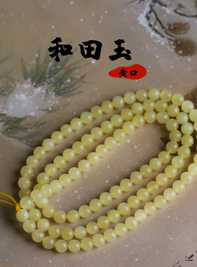 美域圆珠项链手链和田玉天然