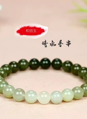 美域圆珠圆珠渐变手链和田玉冰底