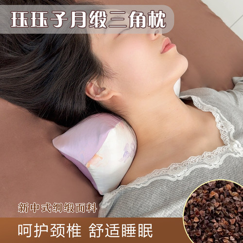 【5折优惠 送运费险】珏珏子 月缎三角枕 天然荞麦护颈枕颈椎枕