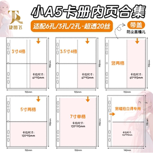 卡册活页内页A5七孔紧凑二宫格四宫格圆卡镭射票明信片追星收纳册