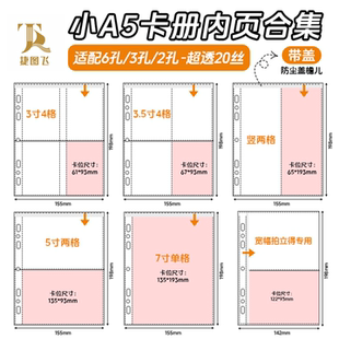 A5卡册明信片镭射票拍立得3寸专辑小卡谷子收纳内页透明票根收集