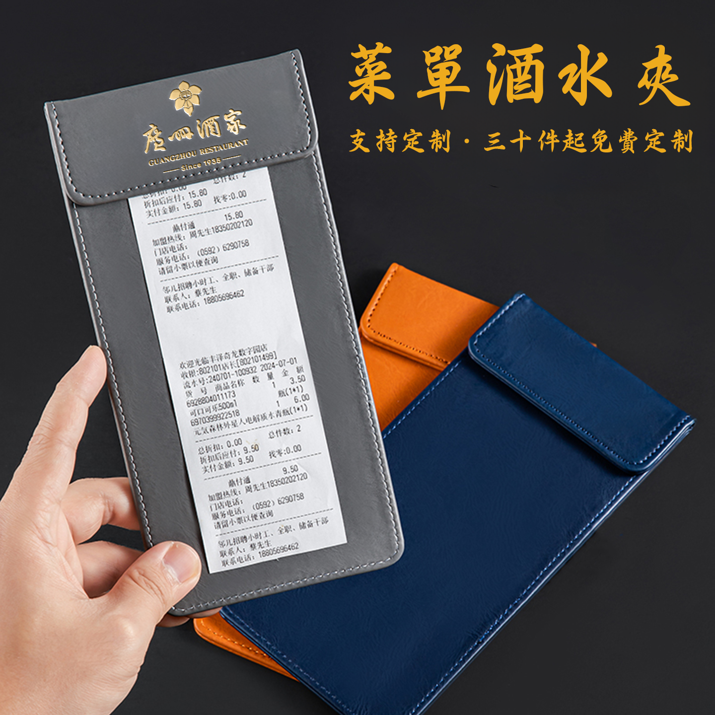 餐厅菜单夹板厨房点菜夹板皮酒水夹酒店前台收银夹买单点单夹包邮