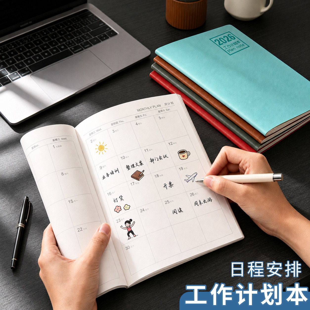 2026年9月计划本B5日历记事本A5打卡本软皮面工作备忘录2027日程本每月计划一日一格封面可定制企业名称logo