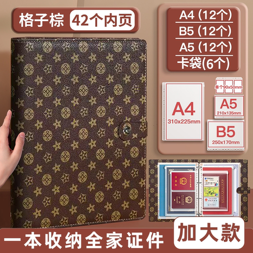 家庭证件收纳册资料a4实用型房本证书票据出生证和疫苗本保护套大容量卡包册家用多功能收纳包加厚皮面活页