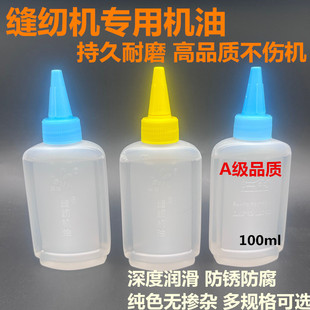 脚踏衣车白油 缝纫机油电推子电风扇门锁润滑油家用防锈衣车油老式