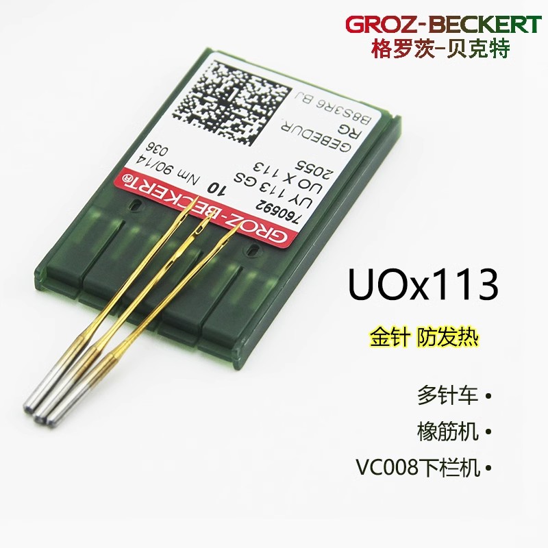 机针UOX113防发热多针机