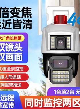 天視通seet0ng监控室外夜视高清4g摄影像头家用手机远程设备套装