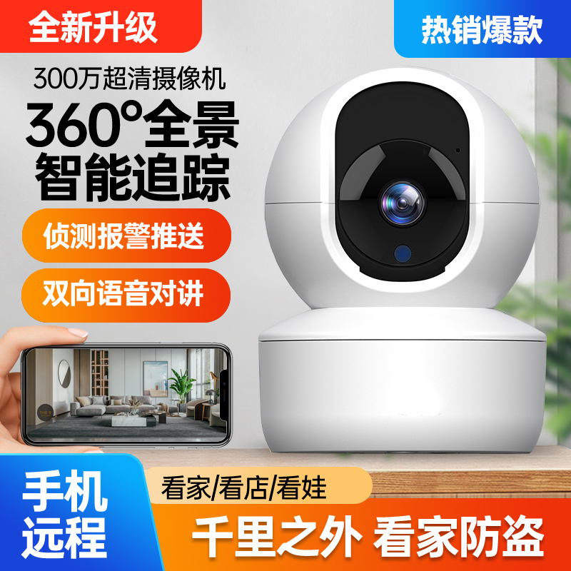 seet0ng室内监控摄像头家用高清