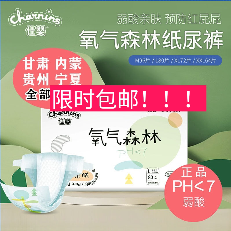 佳婴氧气森林婴儿纸尿裤弱酸尿不湿轻薄透气氧气裤