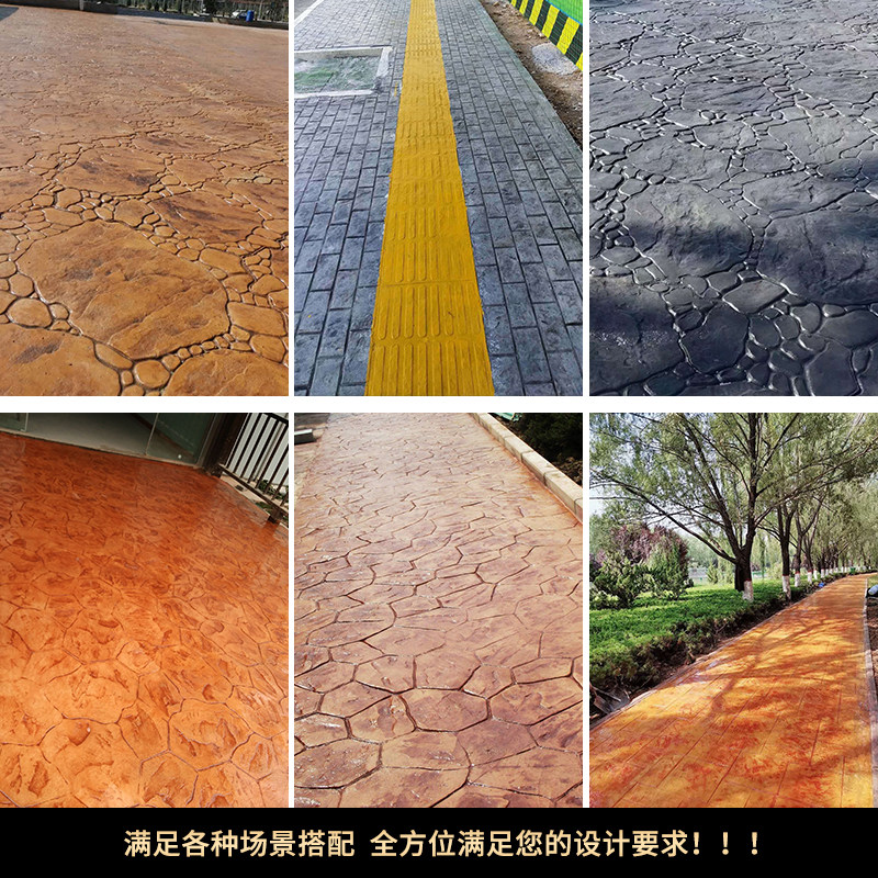 花锦城彩色水泥路面压花地坪模具压模地坪材料强化料脱模粉保护剂