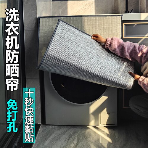 阳台洗衣机防晒隔热遮阳板厨房立式冰箱侧面遮光防尘保温膜反光膜