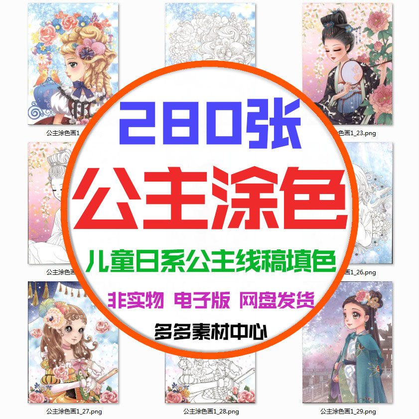 儿童上色绘画日系公主花仙子涂色简笔画填色控笔配色线稿画电子版