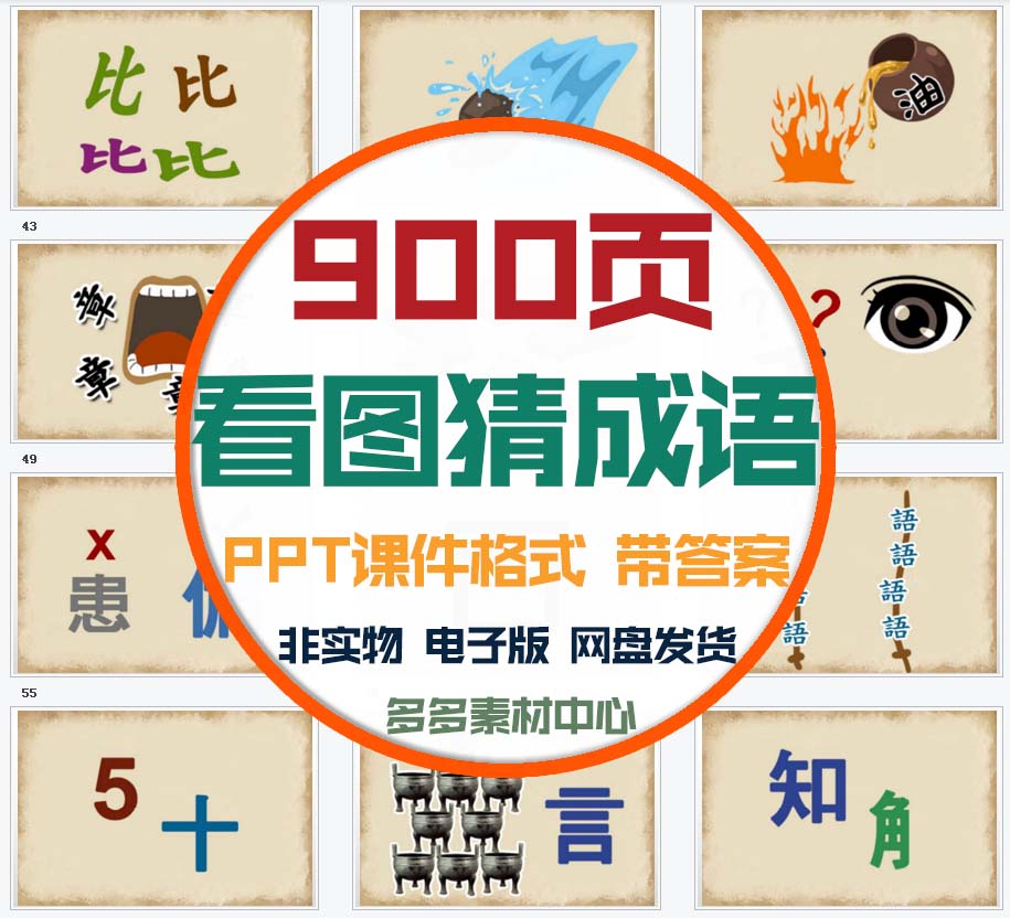 看图猜成语ppt课件老师学生课堂益智游戏猜谜语emoji表情包电子版
