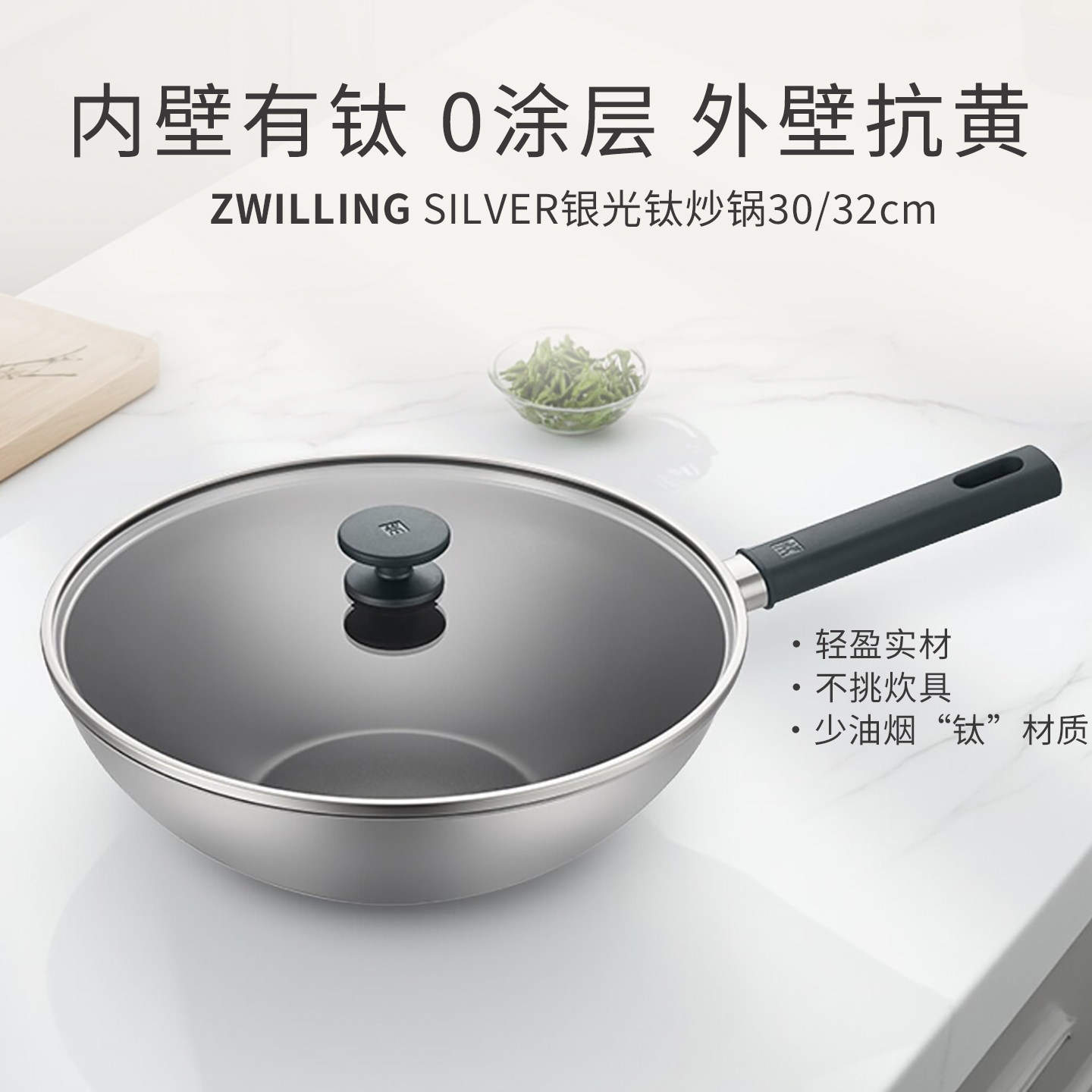 双立人银光钛无涂层不粘炒锅30cm图片