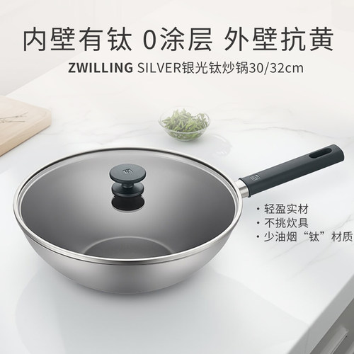 双立人银光钛无涂层不粘炒锅30cm