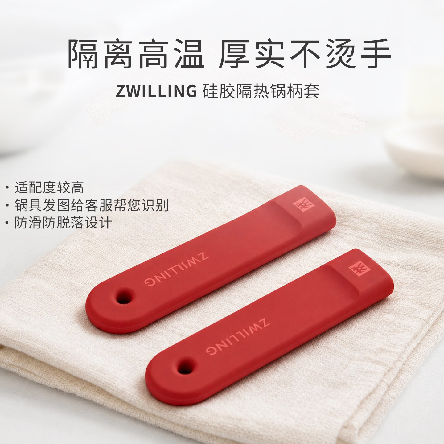 双立人锅具硅胶隔热防烫手柄套图片