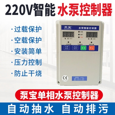 泵宝智能控制器水魔方220v单相深井泵水泵液位控制器电机保护器