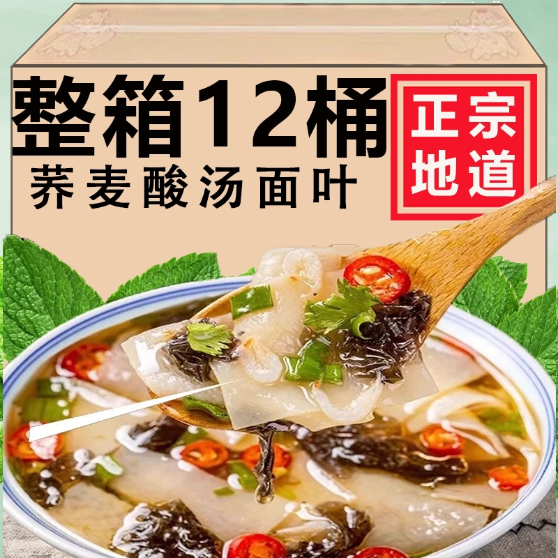 酸汤面叶非油炸免煮速食刀削宽桶装方便冲泡即食开胃早餐夜宵炫卡