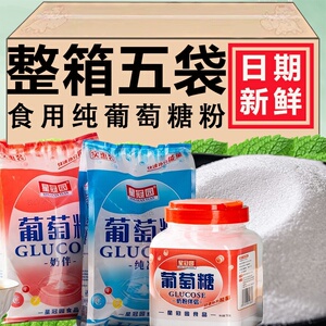 食用纯葡萄糖粉成人运动健身补充能量抗高原反应孕妇低血糖