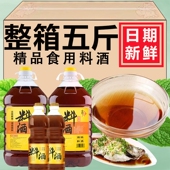 精品料酒5斤料酒绍兴调味料炒菜去腥家庭黄酒商用整箱提味解腻