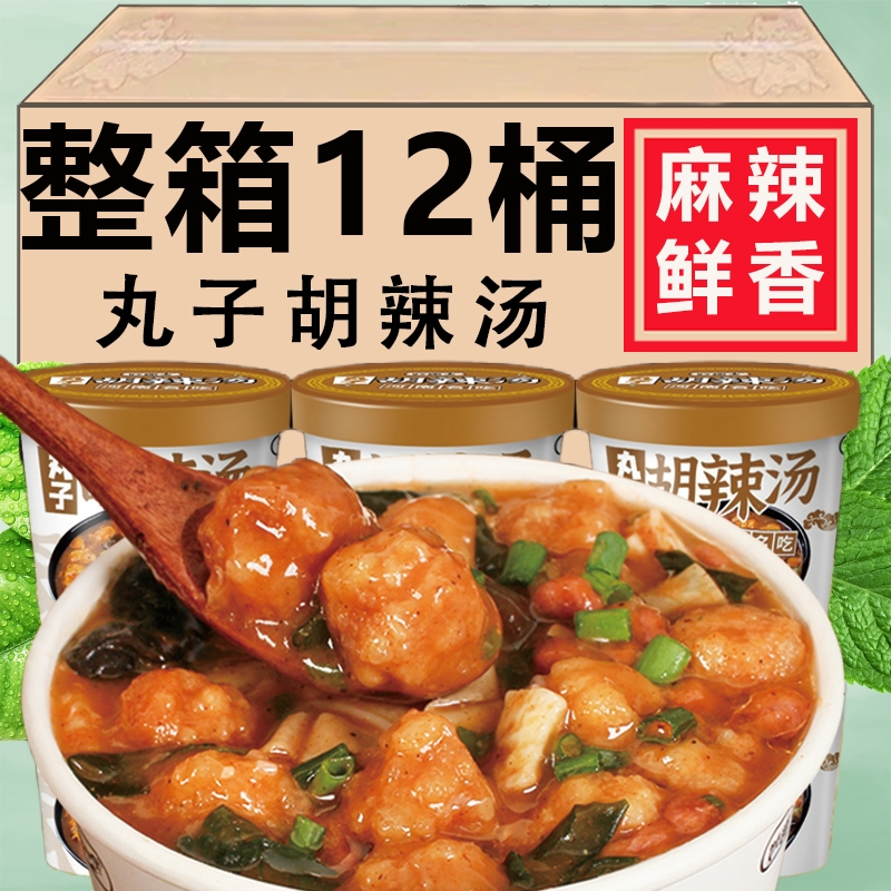 丸子胡辣汤桶装正宗河南特产方便速食冲泡免煮早餐夜宵食品旗舰店