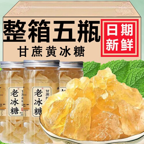 黄冰糖甘蔗老冰糖小粒正宗土冰糖泡茶广西特产手工熬制罐装非白糖