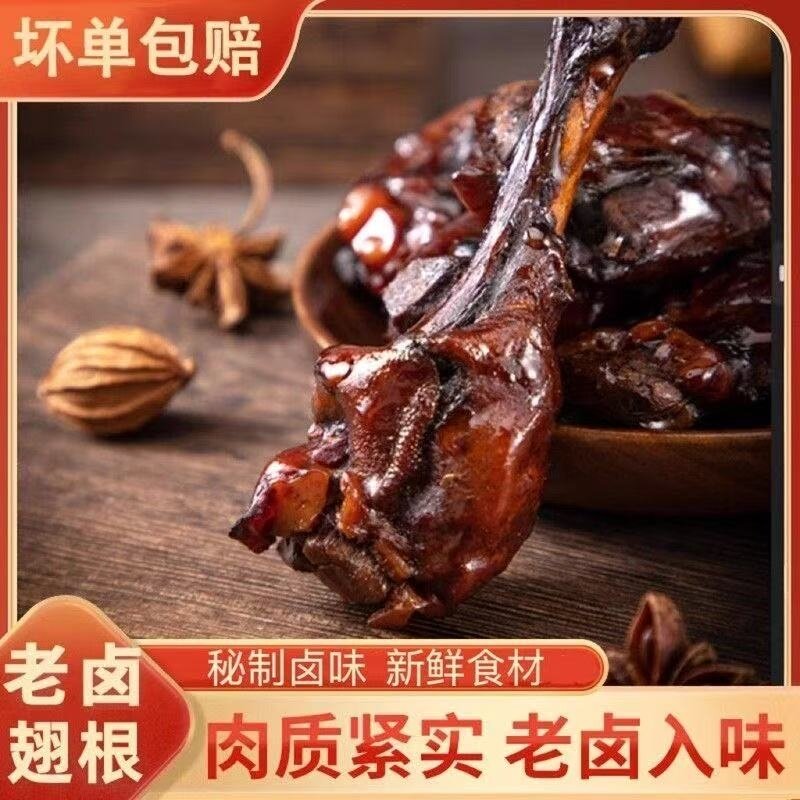乡吧佬风味老卤鸭翅根卤味熟食开袋即食乡吧佬鸭小腿零食休闲小吃