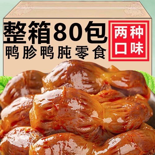 鸭胗开袋即食包装香辣鸭肫食品辣味休闲零食卤味整箱小吃网红麻辣