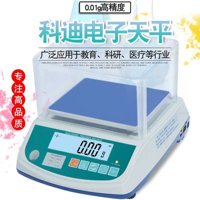 福州科迪精密电子天平实验室用秤KD-TEC2000g/0.01g内置电池包邮