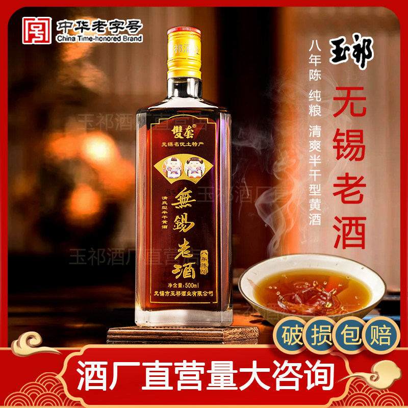 酒厂店玉祁双套黄酒精白500ml6瓶装糯米半干型八年无锡老酒特产