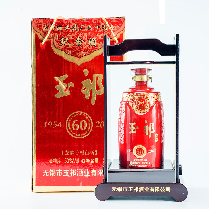 玉祁无锡纪念酒过节送礼芝麻香型图片
