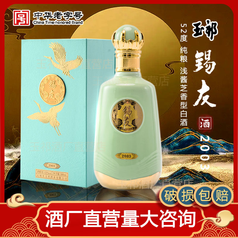 酒厂店52度锡友白酒500ml瓶装礼盒纯粮浅酱香玉祁无锡特产商务礼