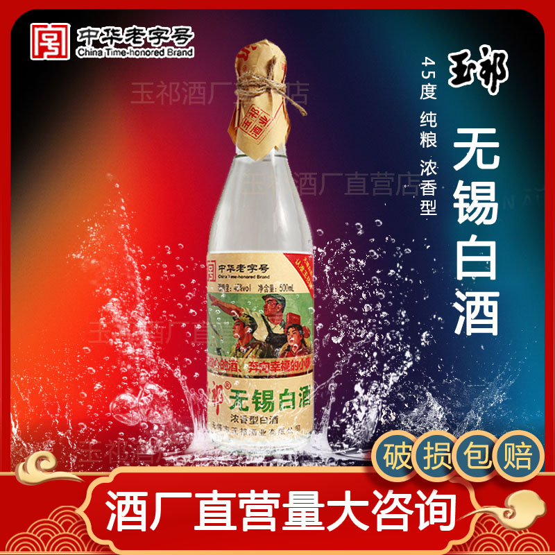 浓香45度500ml12瓶装无锡粮白酒