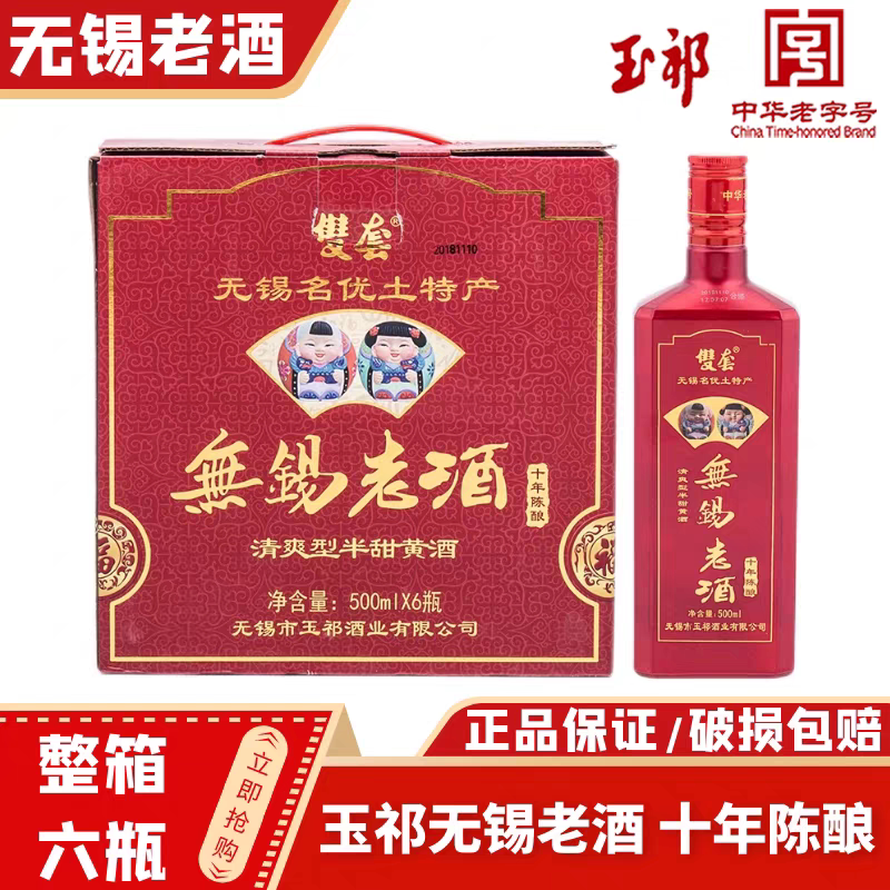 酒厂店玉祁双套黄酒精红500ml6瓶加饭半甜糯米无锡老酒十年陈特产图片