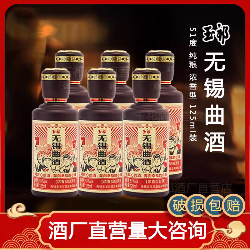 浓香51度28瓶装无锡曲酒玉祁白酒图片