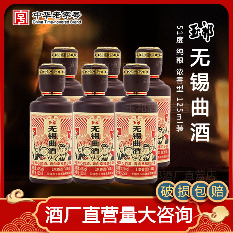 浓香51度28瓶装无锡曲酒玉祁白酒