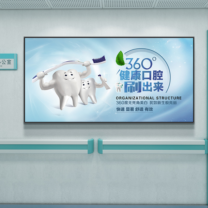 牙医广告壁画装饰海报宣传挂医院牙科口腔诊所画画美容墙面背景墙