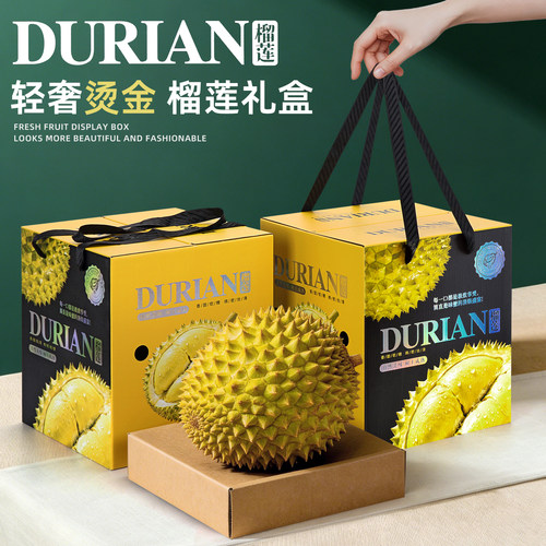 高档榴莲礼品盒5-8斤装空盒批发