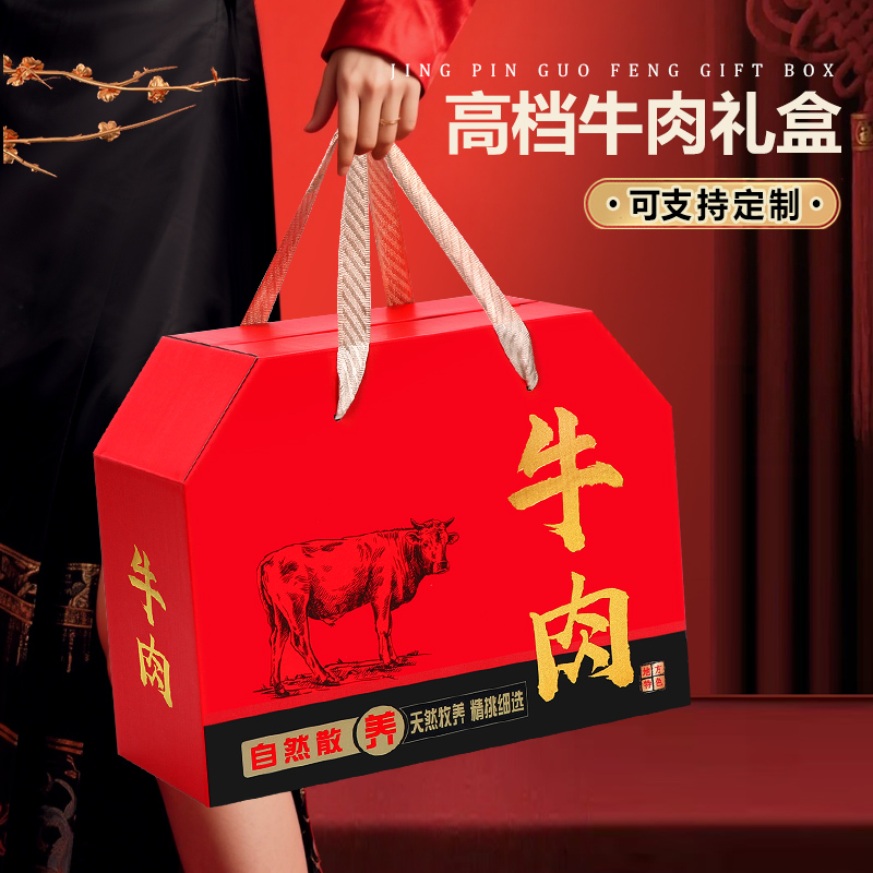 牛肉礼品盒羊肉驴肉包装盒酱牛肉熟食卤味腊味年货礼盒空盒定制