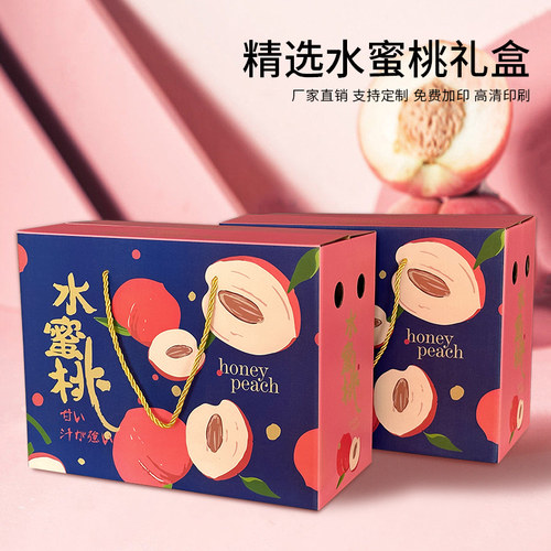 工厂直销水蜜桃包装盒空盒定制