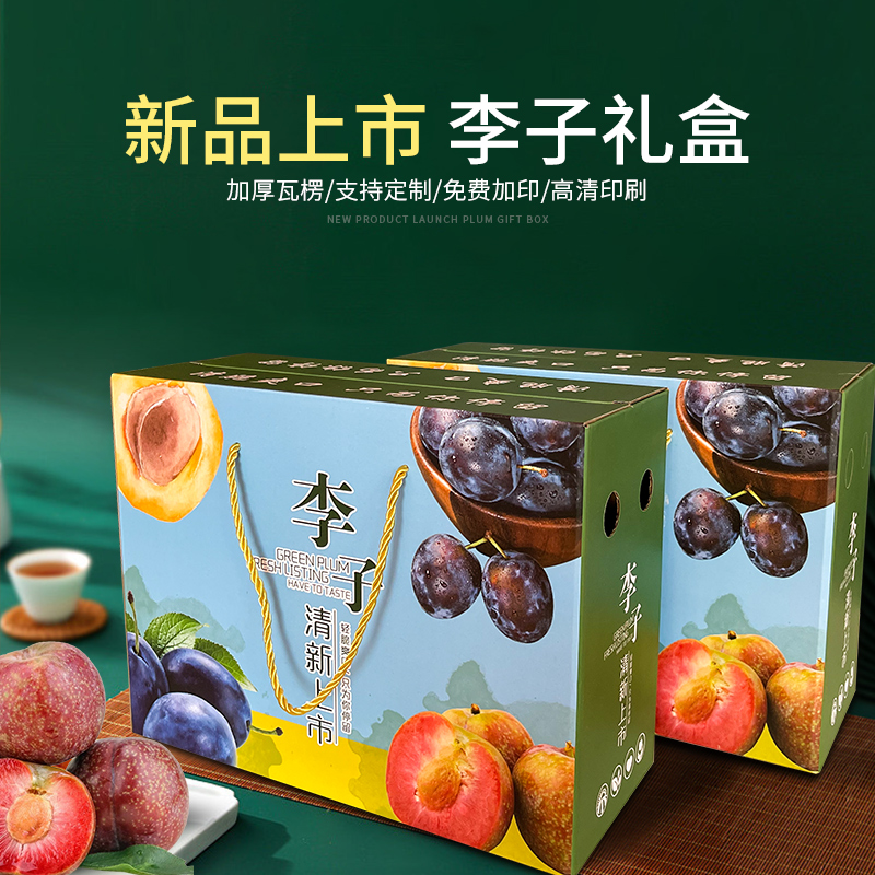 李子包装盒10斤装黑布林礼盒定制